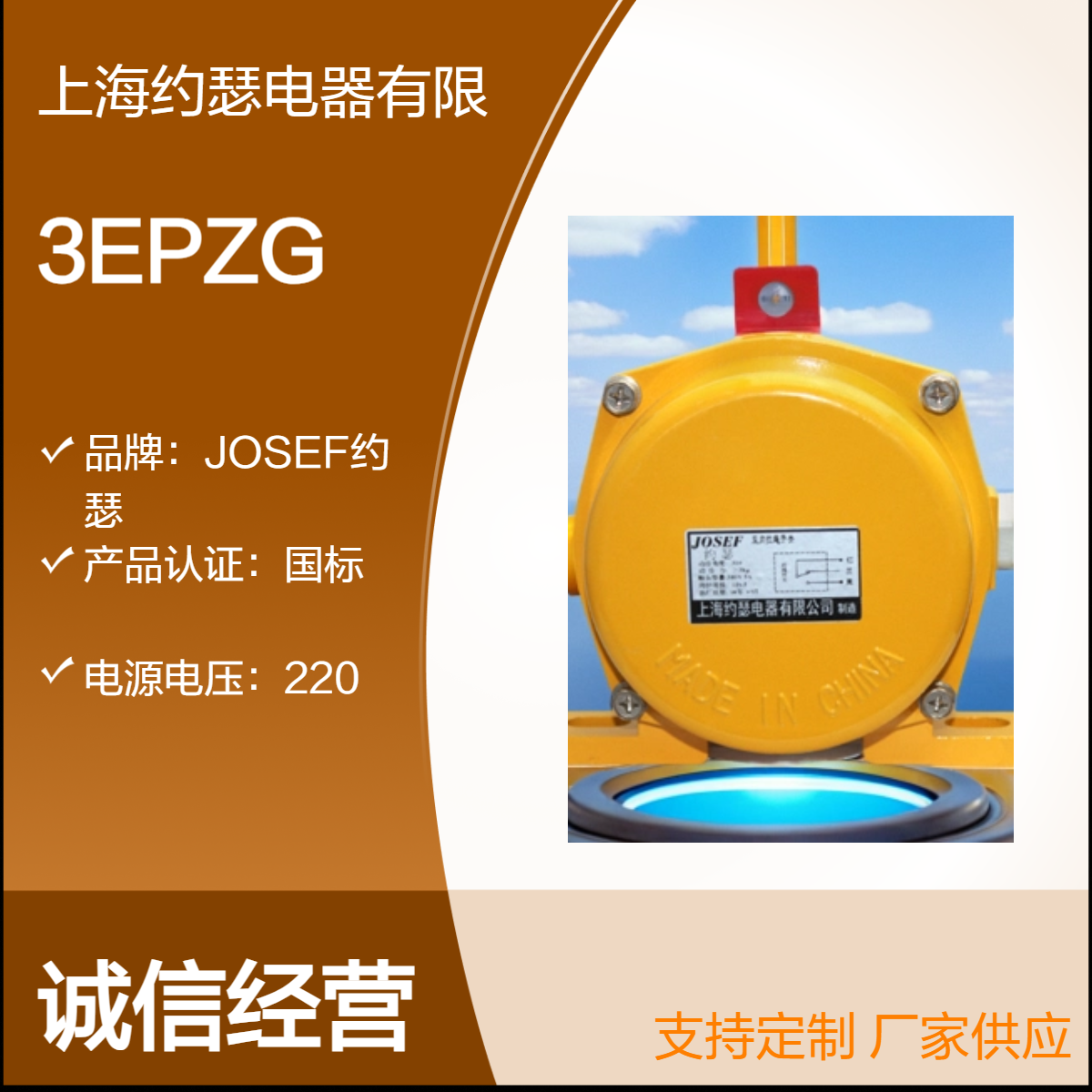 JOSEF约瑟 3EPZG拉绳开关 应用广泛，工作稳定，额定电流5A