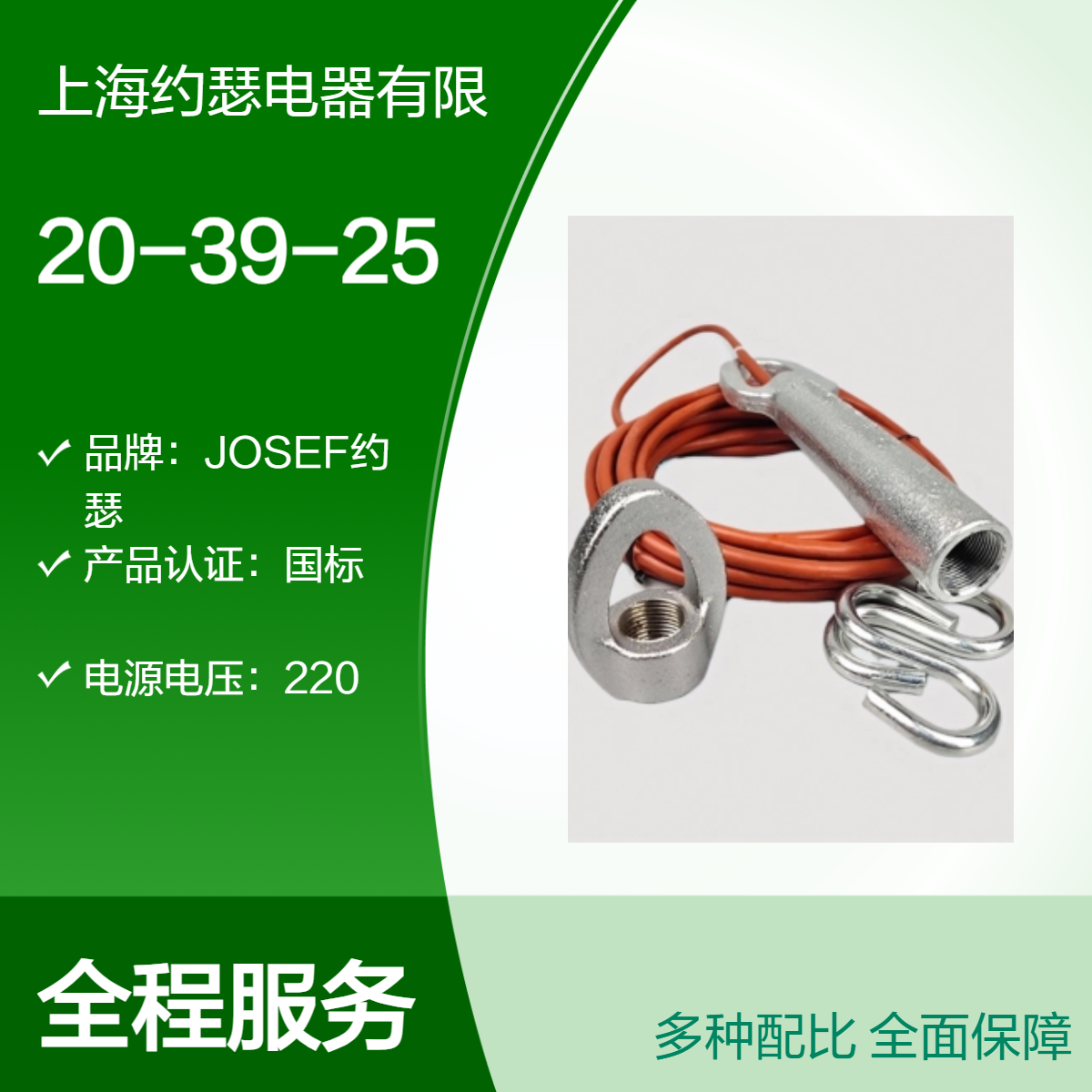 JOSEF约瑟 20-39-25堵料倾斜开关 外形尺寸210，体积小精度高