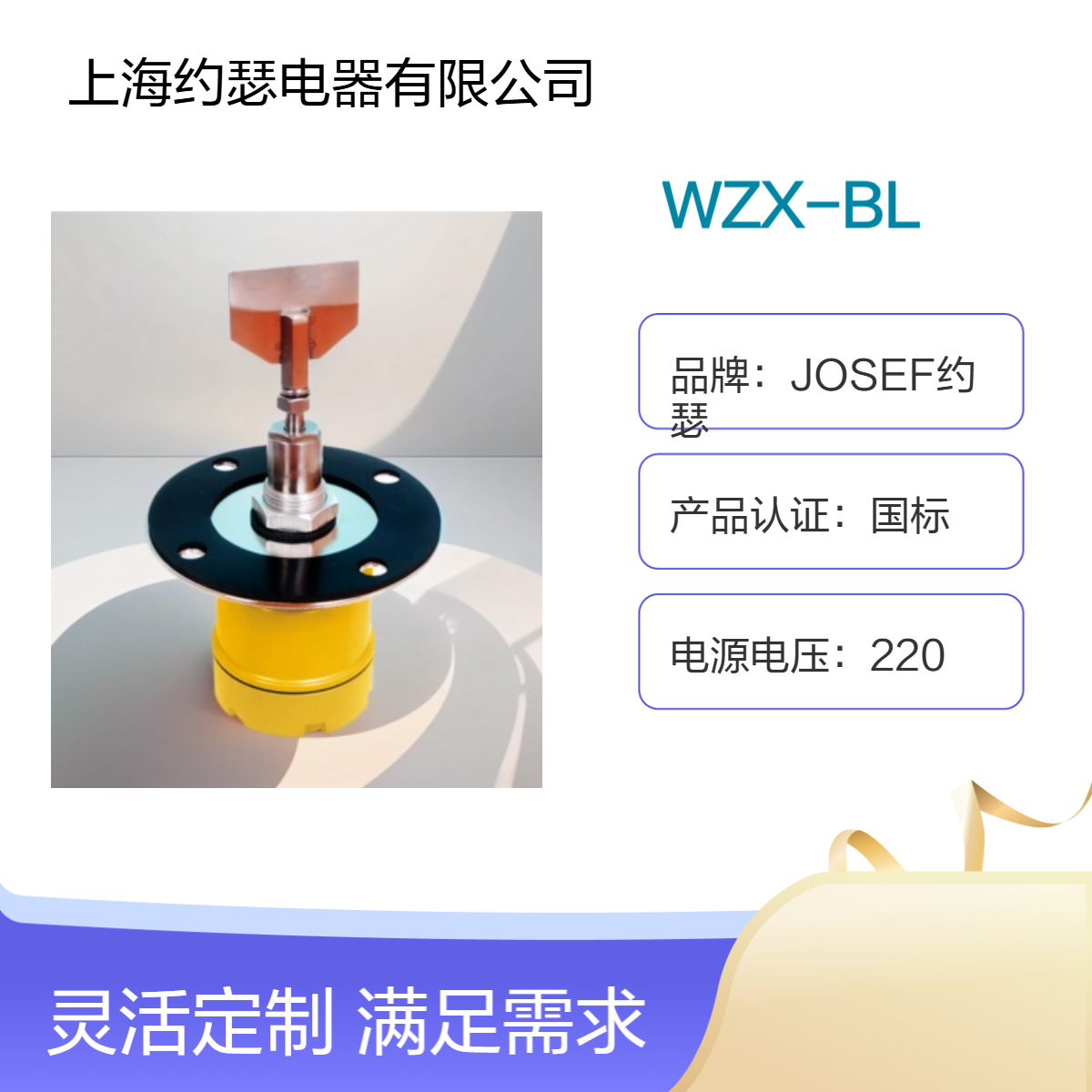 JOSEF约瑟 WZX-BL阻旋式料位检测器 轻松接线，操作简单，电耗3W