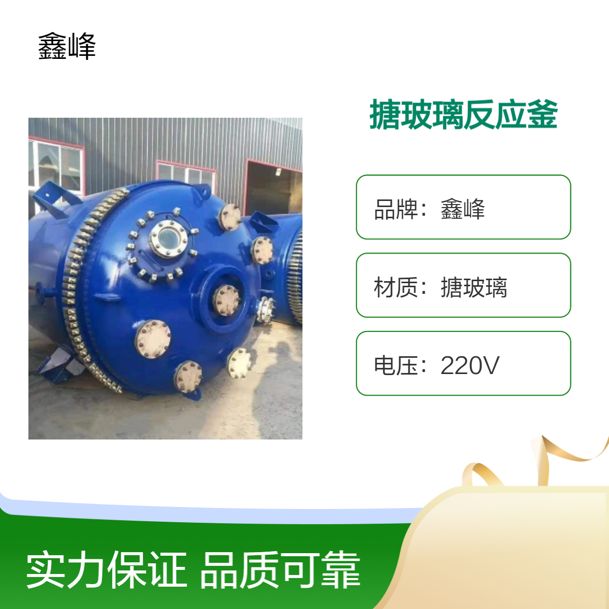 鑫峰化工搪玻璃反应釜 F型K型电加热反应罐 染料搅拌釜 耐高温