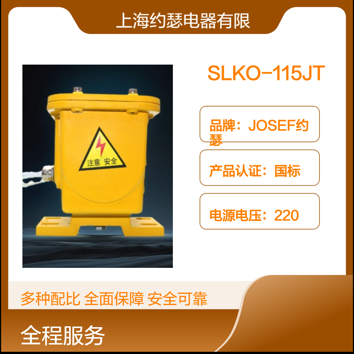 JOSEF约瑟 撕裂开关JDSL3 抗干扰，安全稳定，工作行程10MM