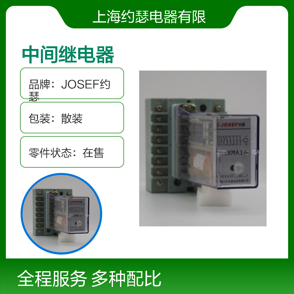 JOSEF约瑟 RXMA1-RK211 076-AS中间继电器 绝缘耐压高