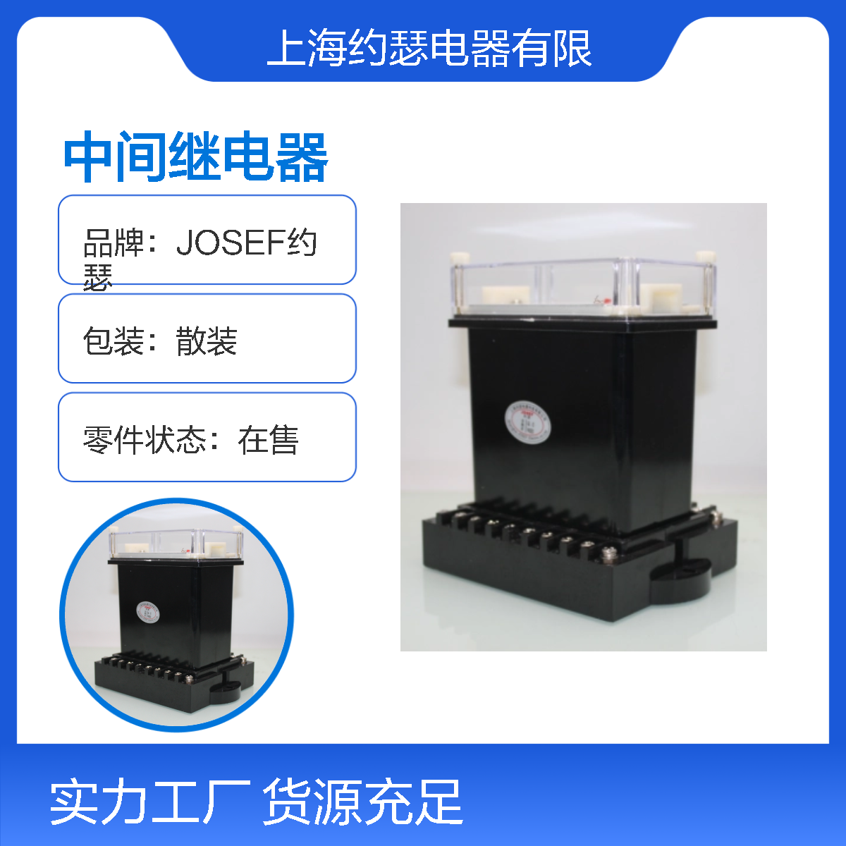 JOSEF约瑟 JZ-7Y-15中间继电器 110VDC 整定范围宽