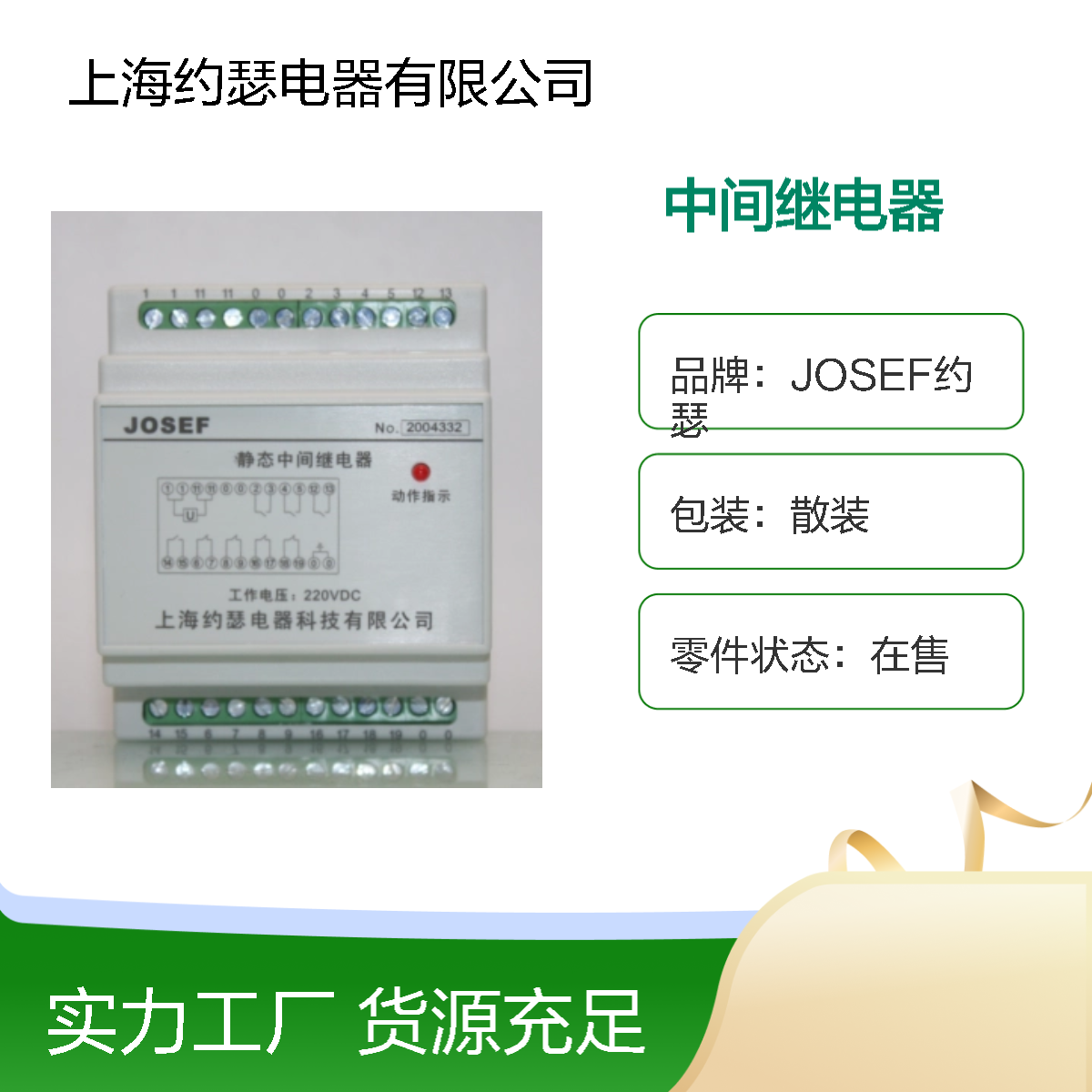 JOSEF约瑟 RZ11-44中间继电器 额定电压：220VAC/DC