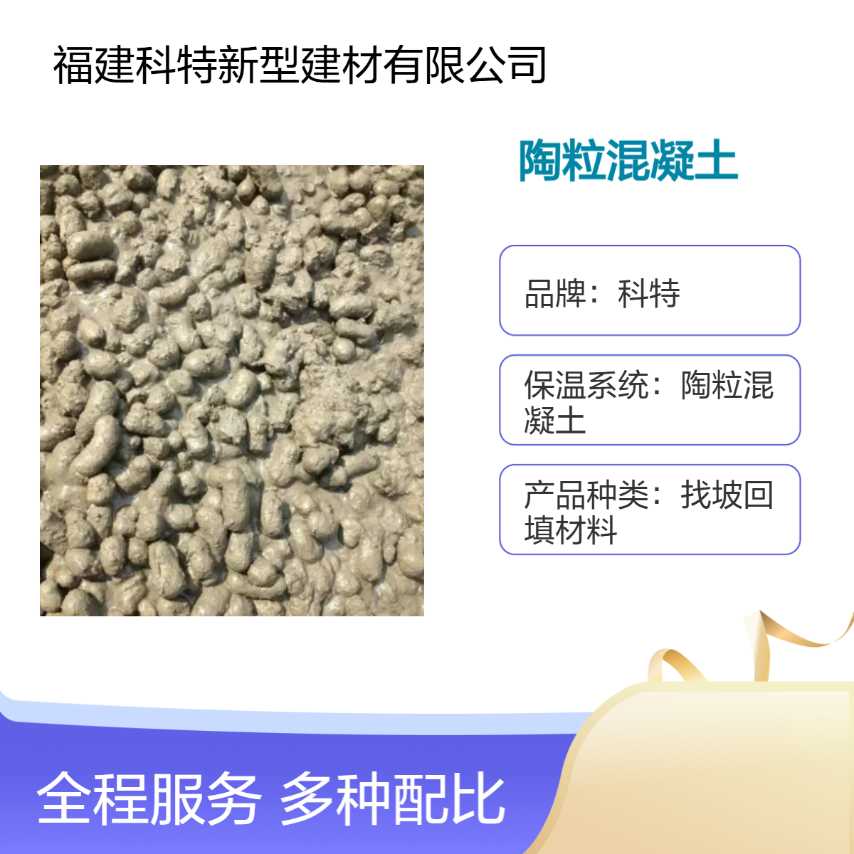 科特龙 岩陶粒混凝土回填保温材料 抗压强度LC5.0MPa轻集料