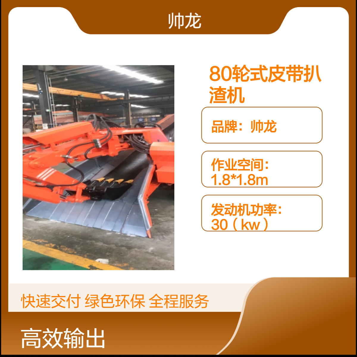 帅龙80轮式皮带扒渣机 高效作业隧道巷道出渣利器