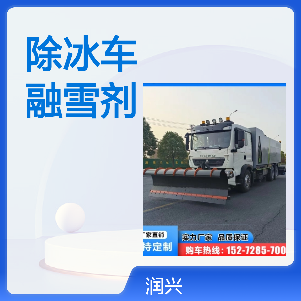 除雪除冰车可用于冬季道路融雪剂撒布撒布带热融水箱