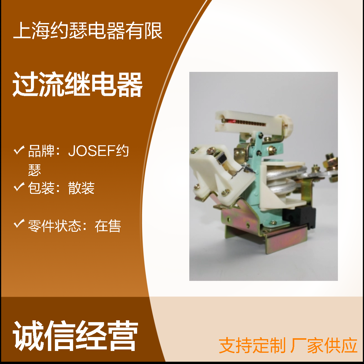 JOSEF约瑟 JL15-400/22过流继电器 接线简单方便