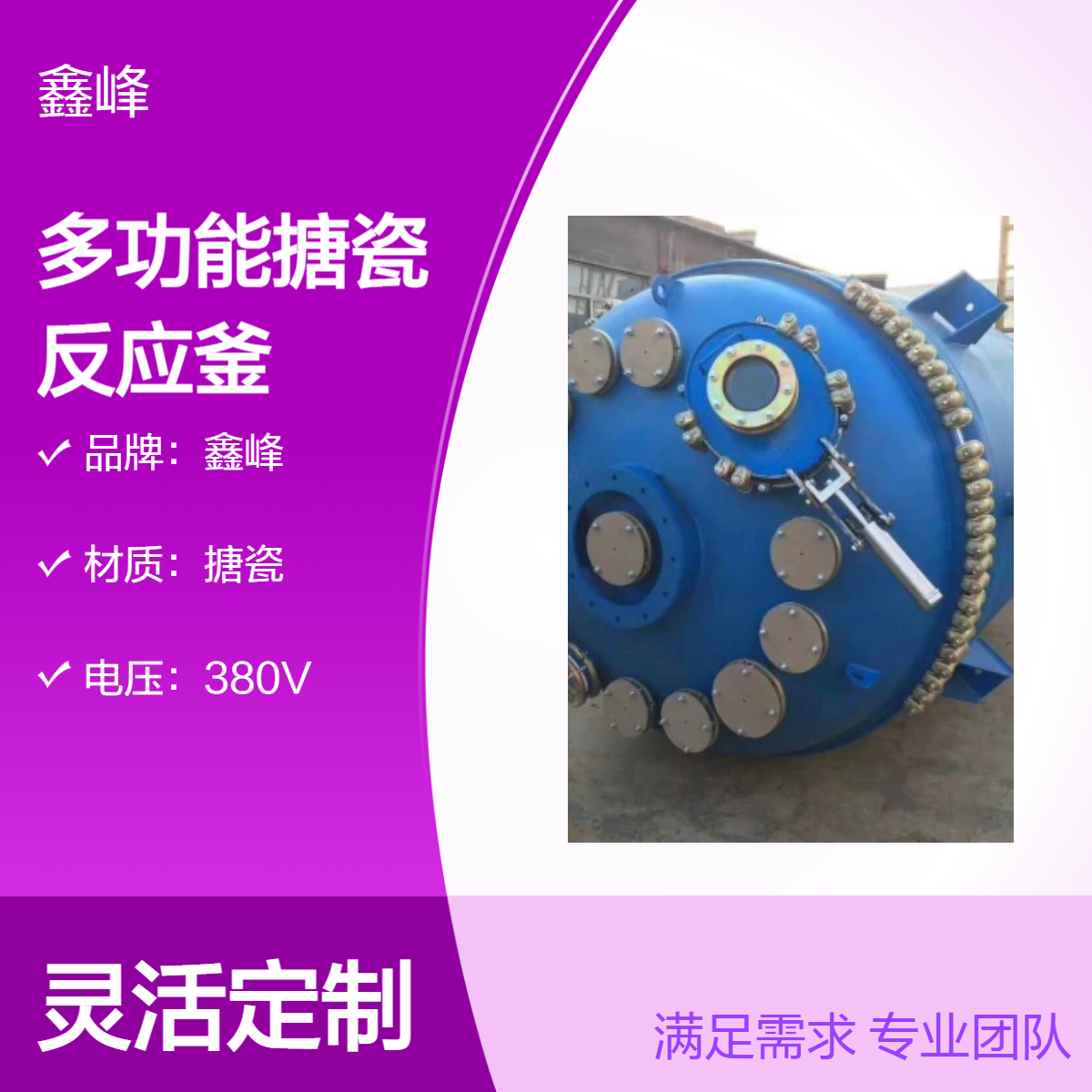 鑫峰品牌多功能反应釜 液体粉末适用 实验室机械密封反应设备