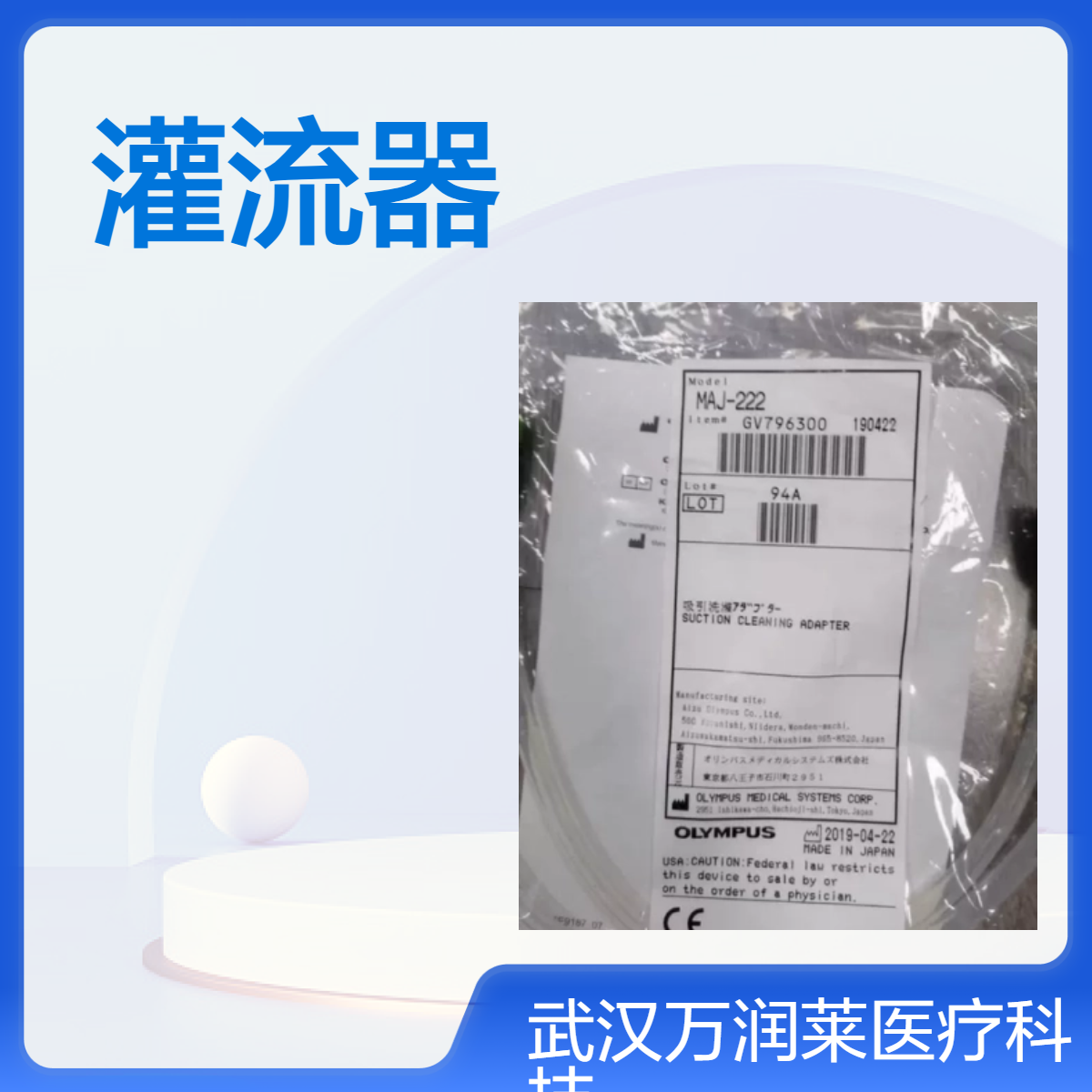 奥林巴斯注入管MAJ-222 冲洗管道 宫腔内窥镜及附件