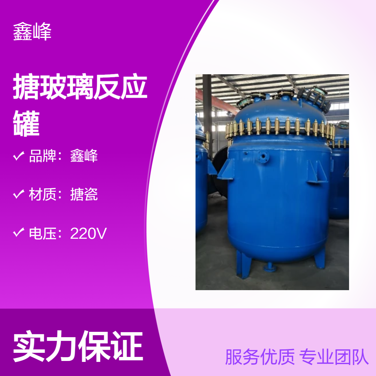 鑫峰品牌搪玻璃反应罐 化工搪瓷釜设备 规格可选 液体粉末适用