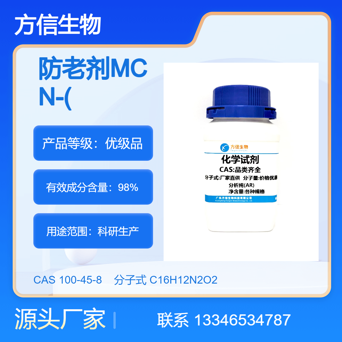 N-(4-苯胺基苯基)马来酰亚胺 32099-65-3 98.0% 500g/瓶 方信生物