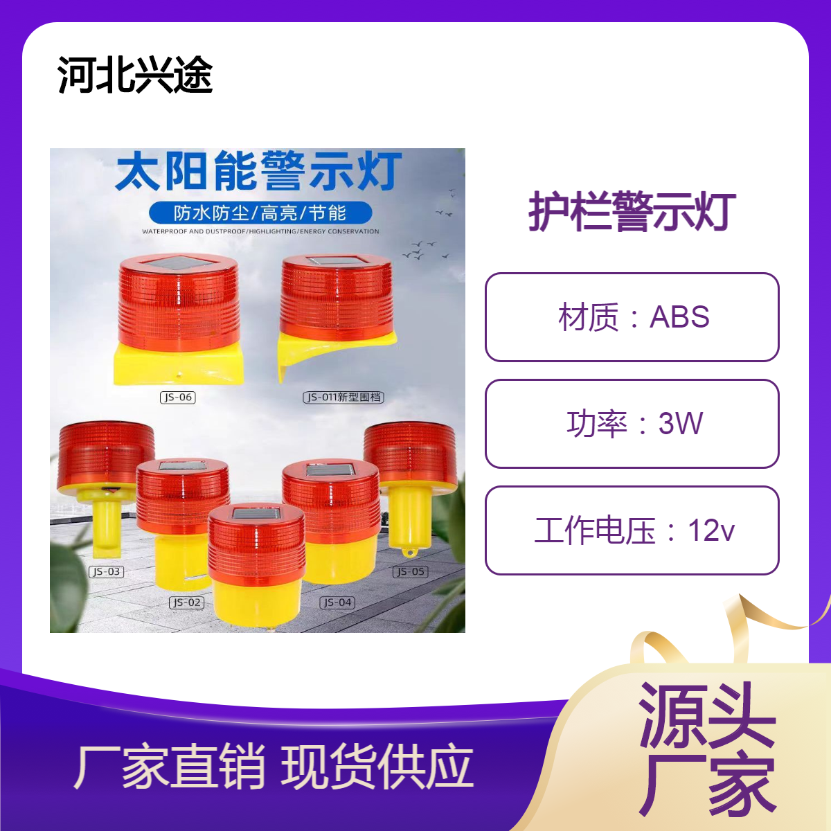 太阳能警示灯 红色80*80护栏频闪灯 施工户外船舶导航灯 多功能回旋