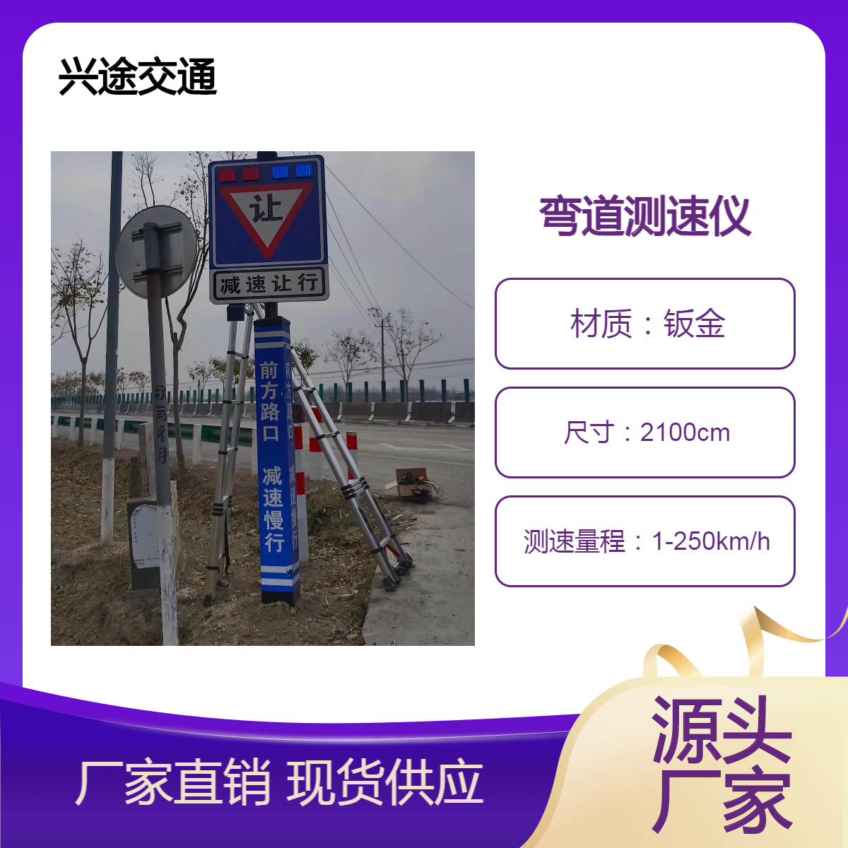 交通道路雷达哨兵 山区弯道预警语音报警 太阳能显示屏带抓拍测速仪