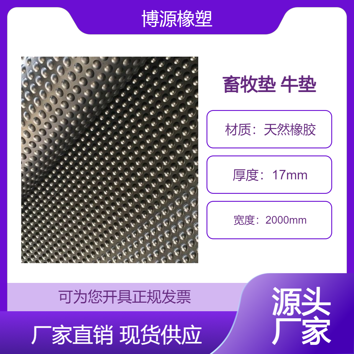 畜牧垫 博源牧场铺地必备 宽度≤2M -适用于畜牧场地面升级改造