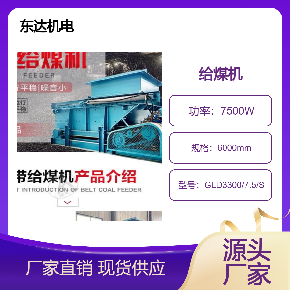 GLD3300/7.5/S皮带式给料机给料量调节范围大，调节方便