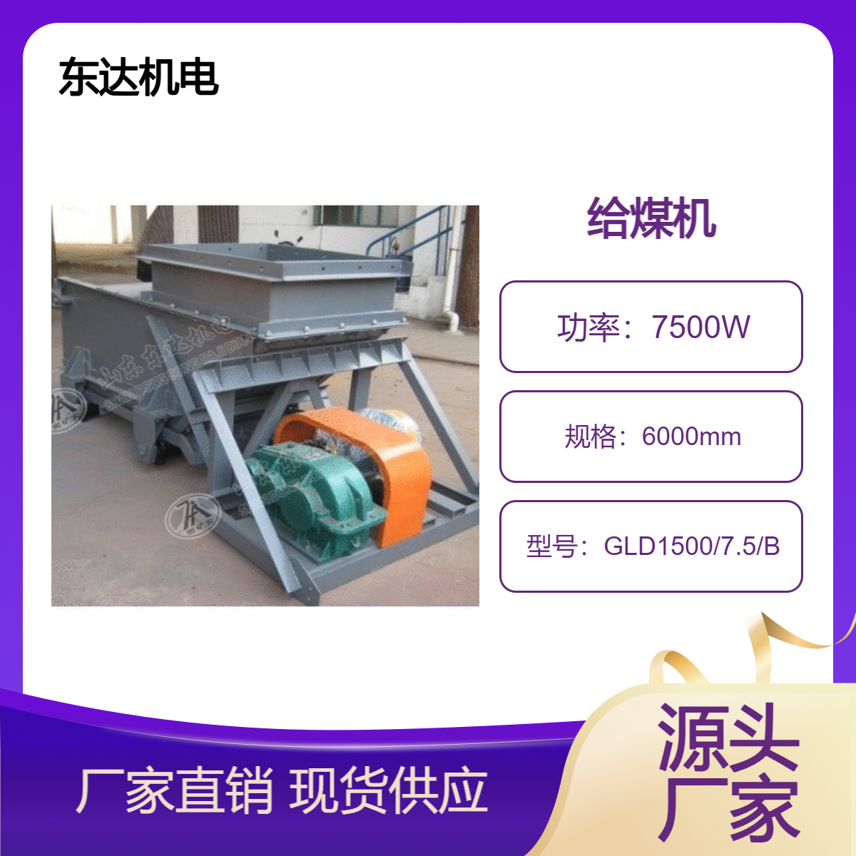 GLD1500/7.5/B皮带式给料机主要特点安装维修简单