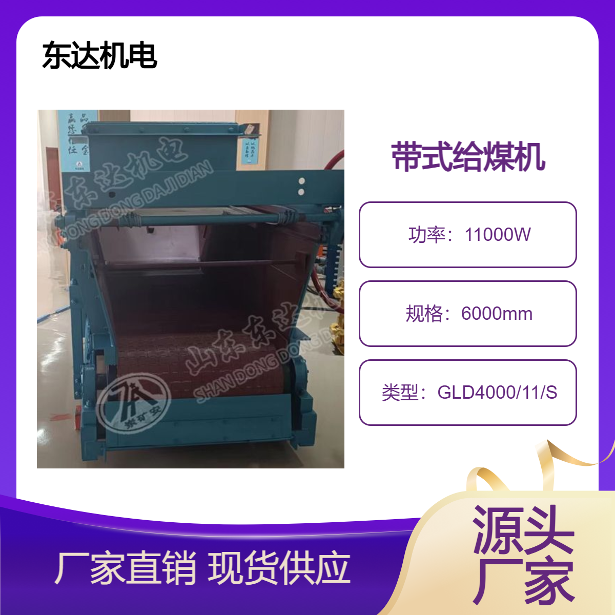 GLD4000/11/S皮带式给料机更能满足高效、节能、环保的要求