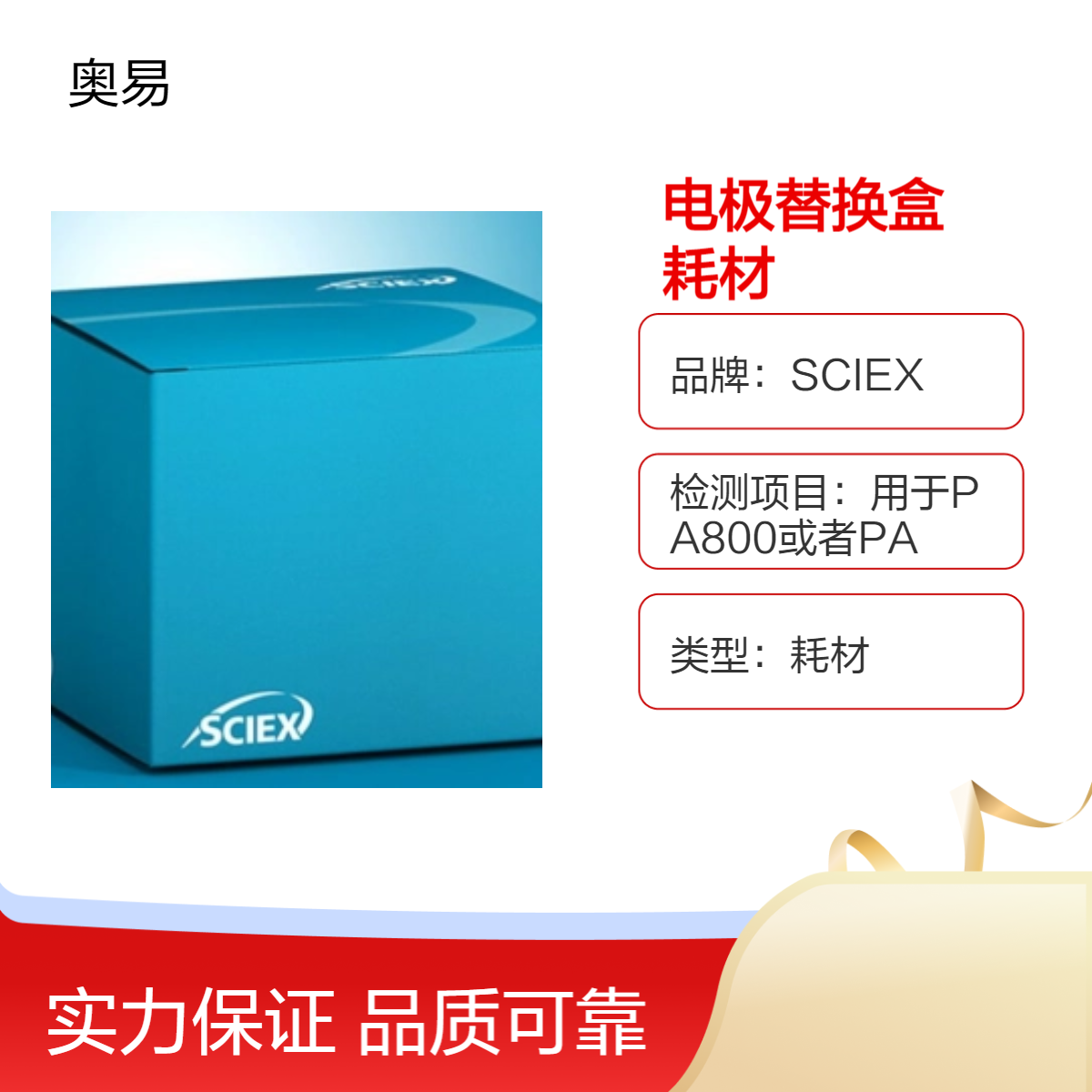 14贝克曼144672原装电极替换盒 SCIEX 耗材套装 长效稳定