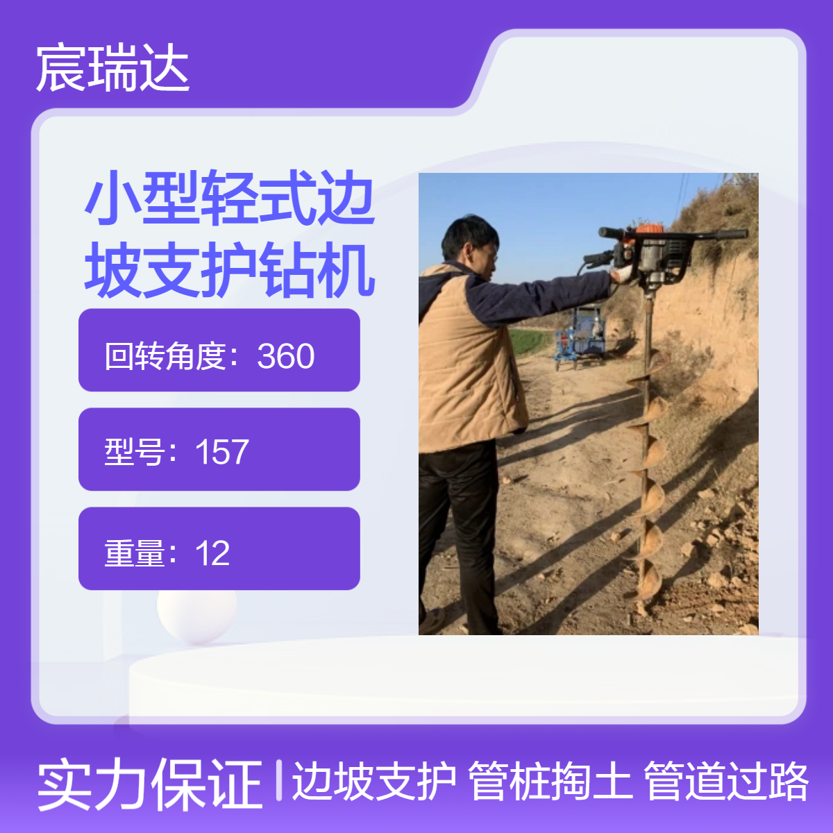 宸瑞达157型号轻式边坡支护钻机 小型背包式锚杆打孔机分节式钻5米