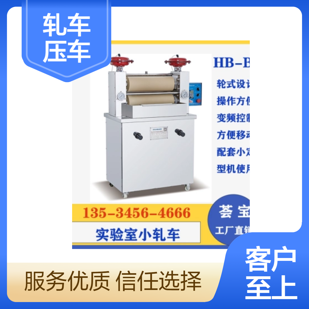 荟宝纺织印染实验室小轧车HB-BL型幅宽420mm变频控制轧染机