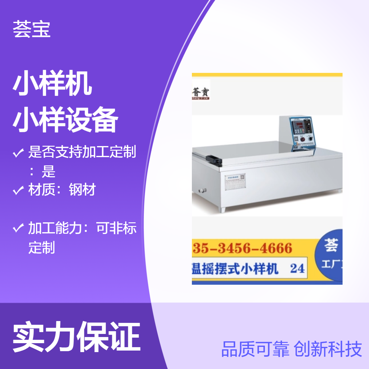 荟宝小样机小样设备 白色染色机钢材220V电压6000W功率可非标定制