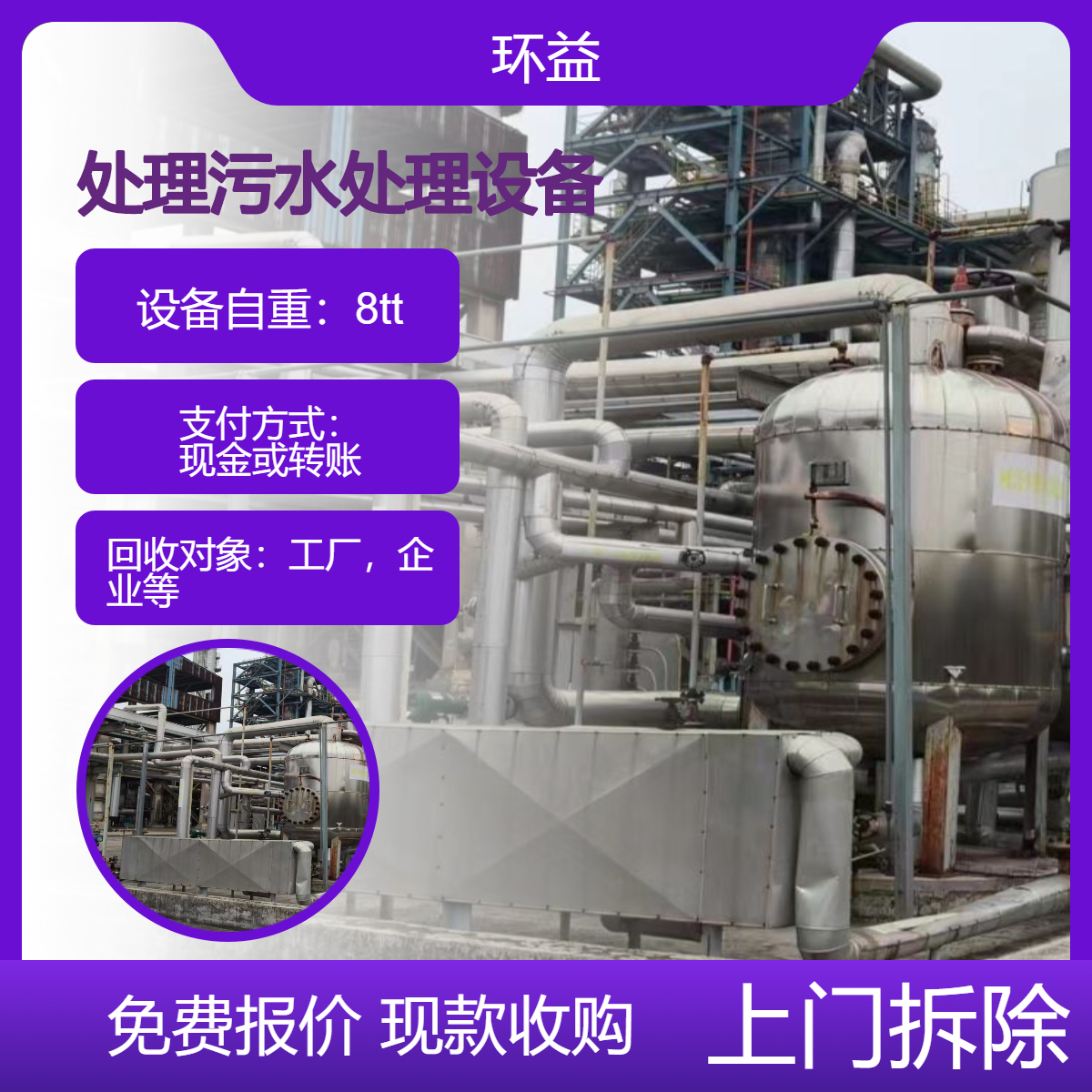 回收污水处理设备 食品机械 自动化流水线设备收购 食品厂整厂打包