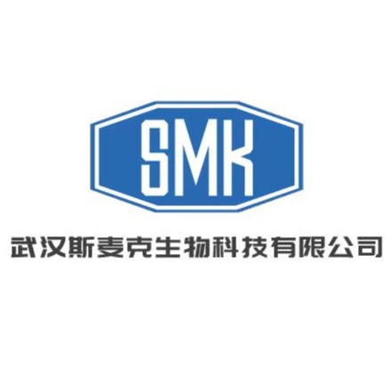 武汉斯麦克生物科技有限公司