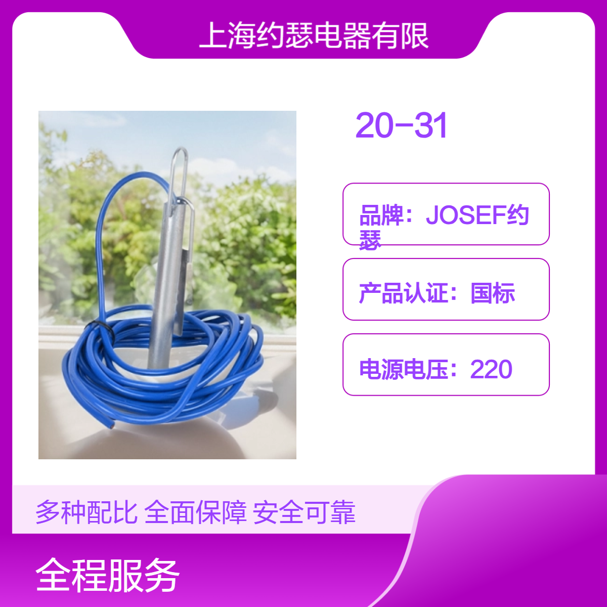 JOSEF约瑟 20-31堵料倾斜开关 体积小、安装容易，且坚固耐腐蚀