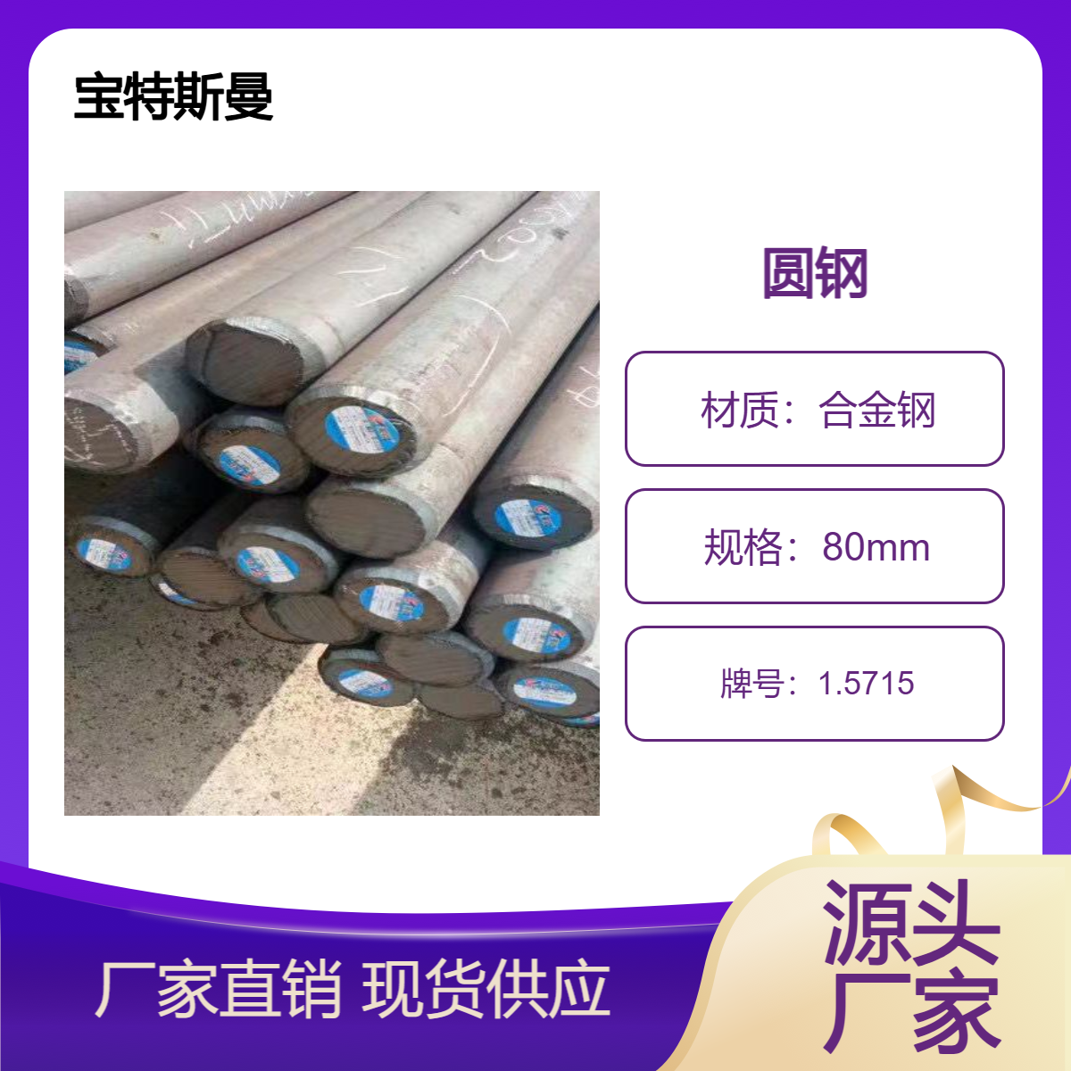 宝特斯曼 1.5715圆钢 欧标合金钢 实心渗碳钢 规格齐全