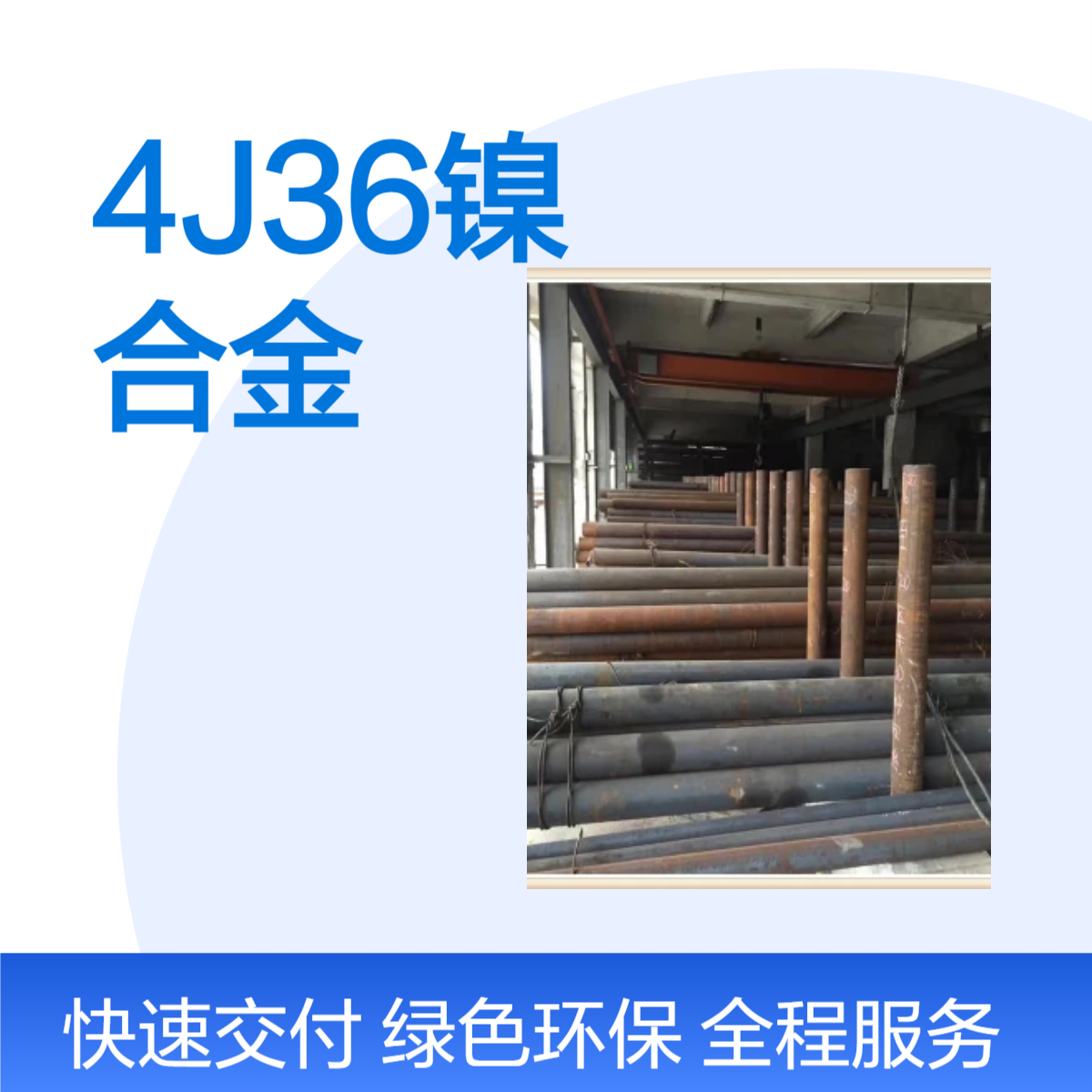 镍合金4J32 因瓦合金厂家 软磁合金硬度 4J336铁镍合金