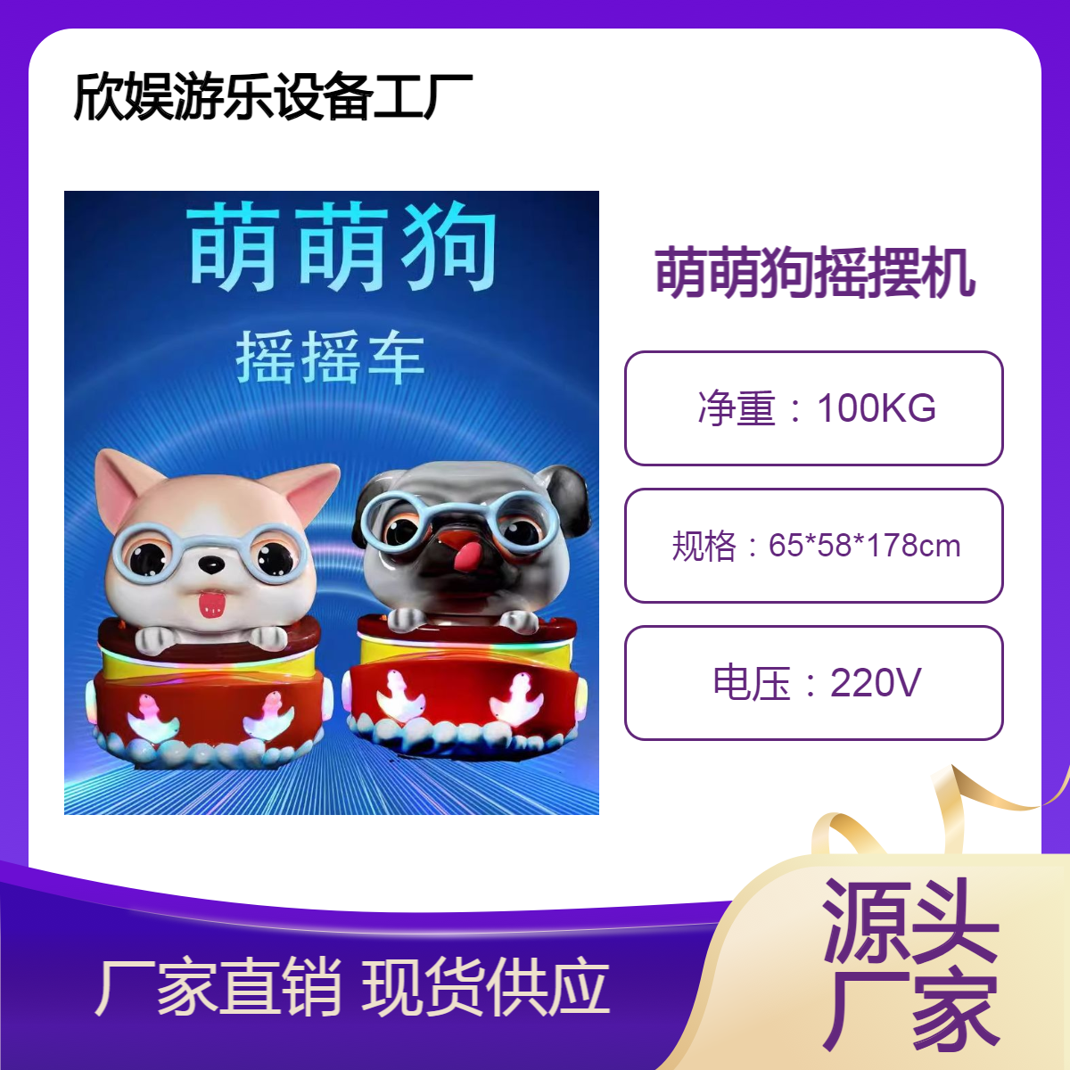 儿童投币摇摆机萌萌狗摇摇车超市商场商用小孩玩具扫码游戏机