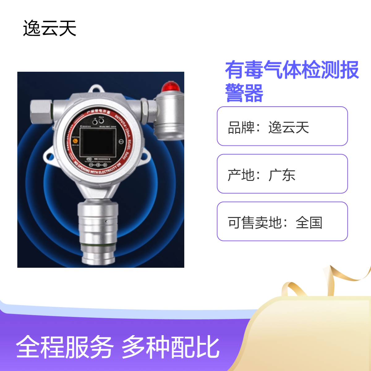 逸云天有毒气体检测探测器 多探头有毒气体快速检测报警器厂家