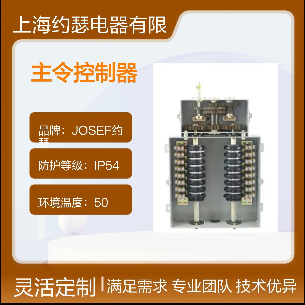 JOSEF约瑟 LK23-05/62 658/6主令控制器 返回系数高