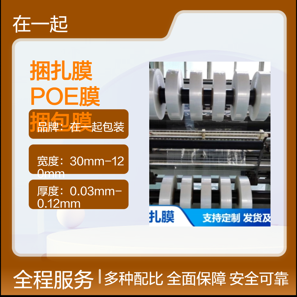 在一起包装吹塑工艺 白色透明POE捆扎膜 PE捆包膜 药品盒子包装膜
