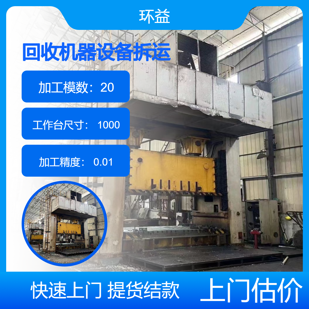 搬迁工厂淘汰设备回收 整厂加工机械设备收购 环保再生资源 废旧物资