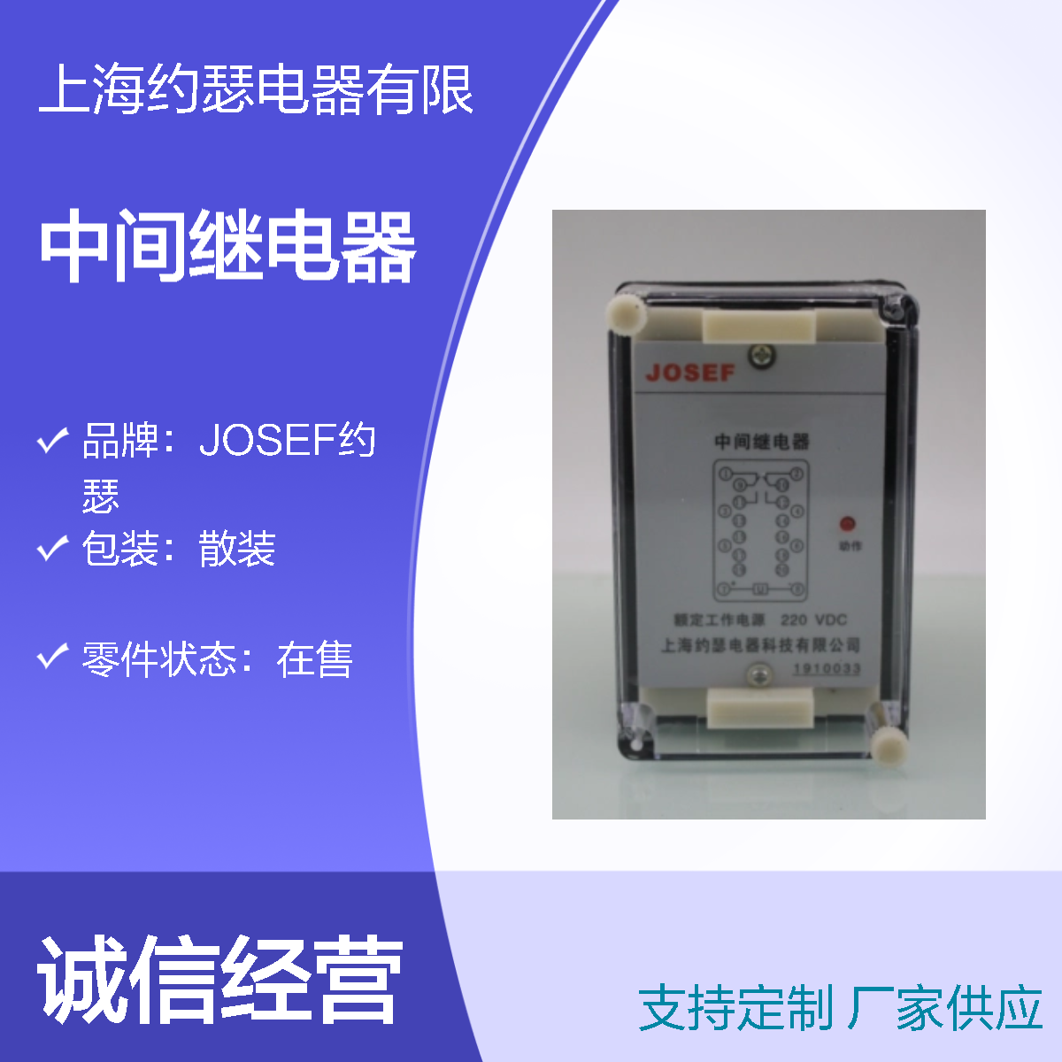 JOSEF约瑟 JZ-7Y-35XMC中间继电器 线圈电压 220VDC 带底座