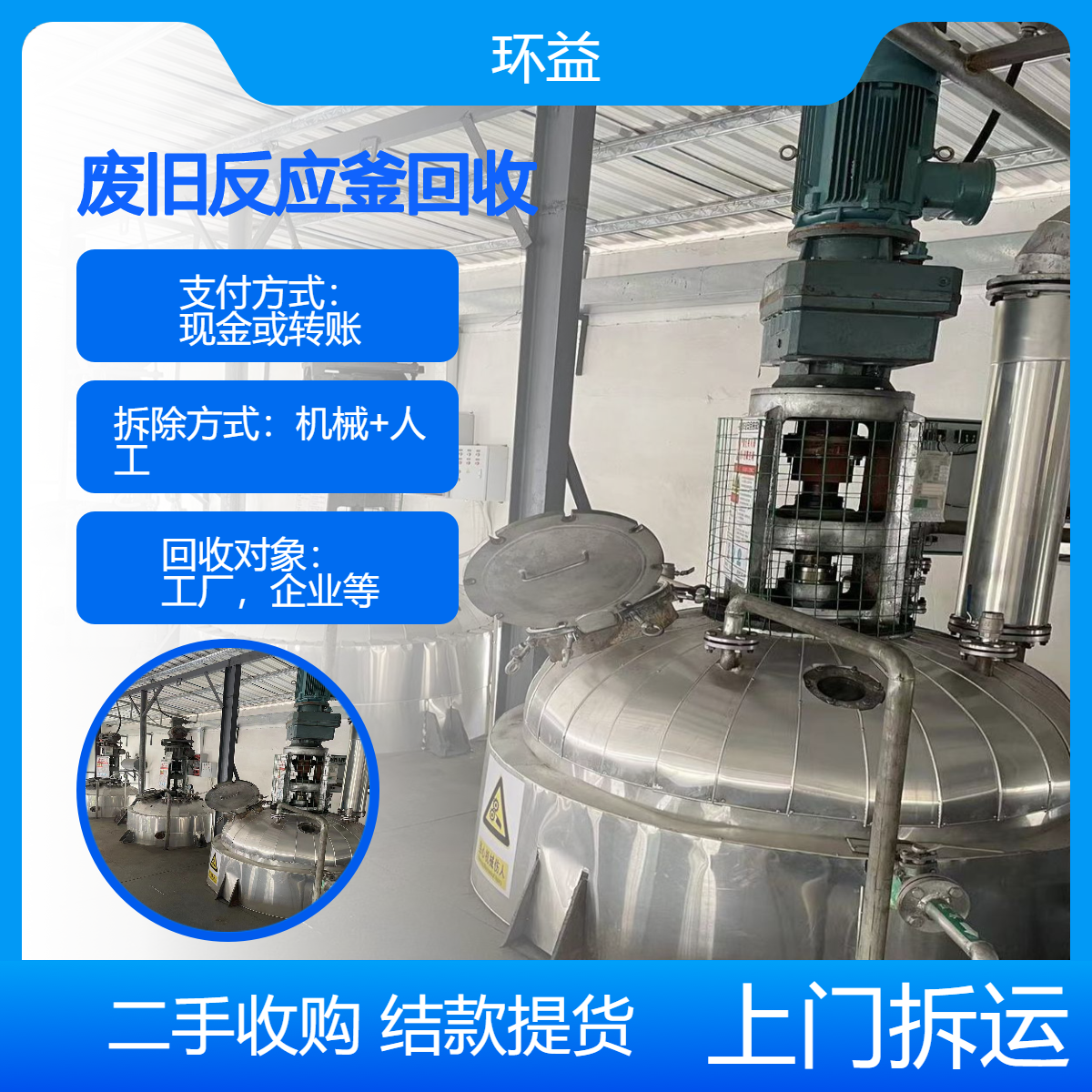 化工厂废旧反应釜 回收不锈钢搅拌罐搅拌釜 整体设备拆除处置