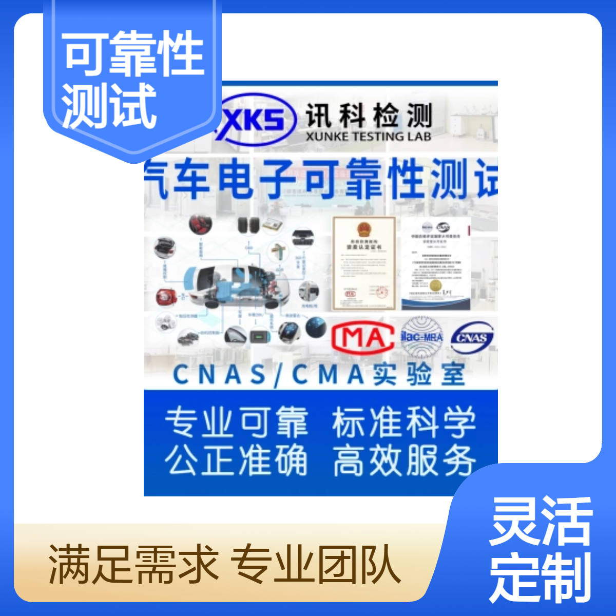 可靠性测试第三方检测机构服务专业确保产品质量稳定