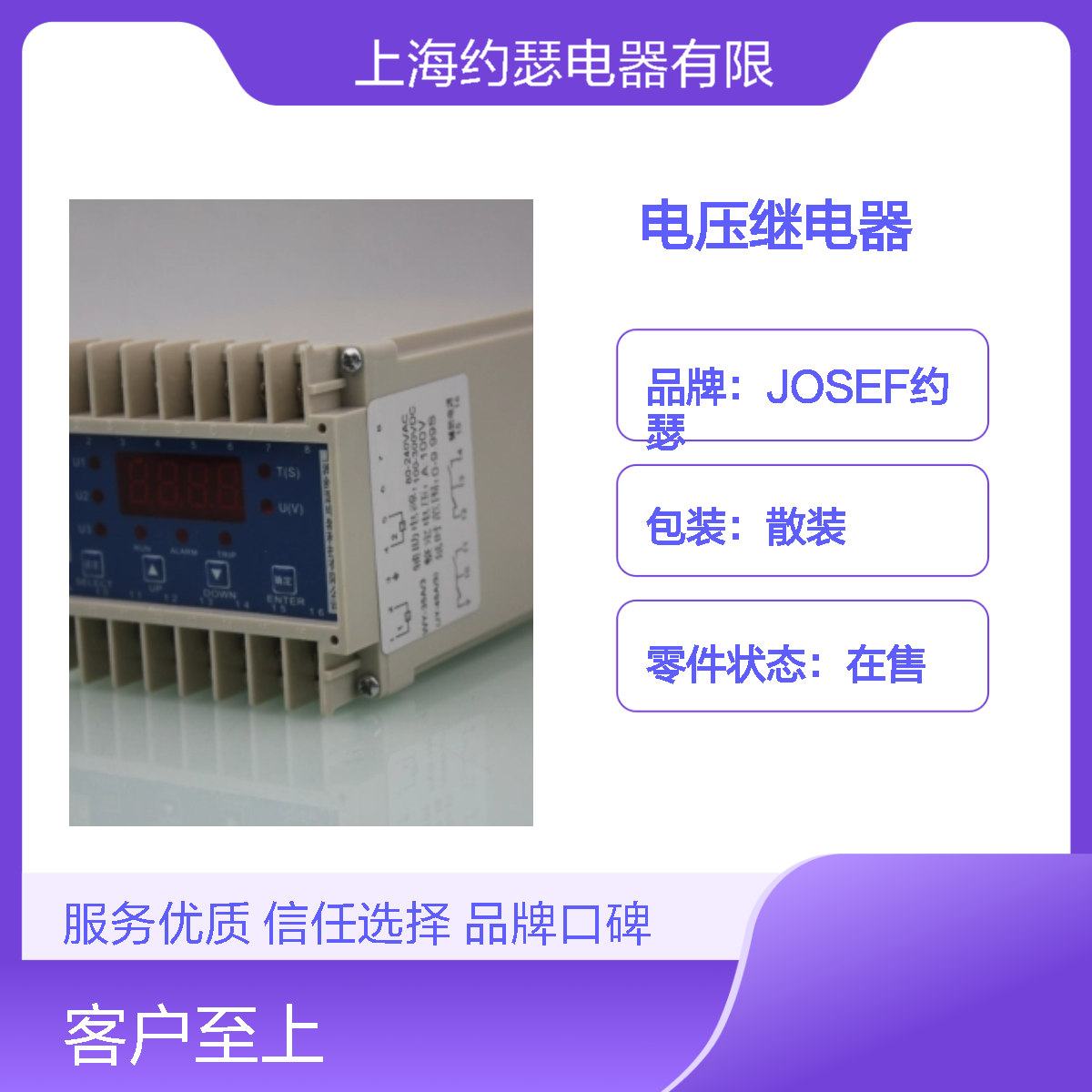 JOSEF约瑟 WY-35B4电压继电器 200V 动作速度快