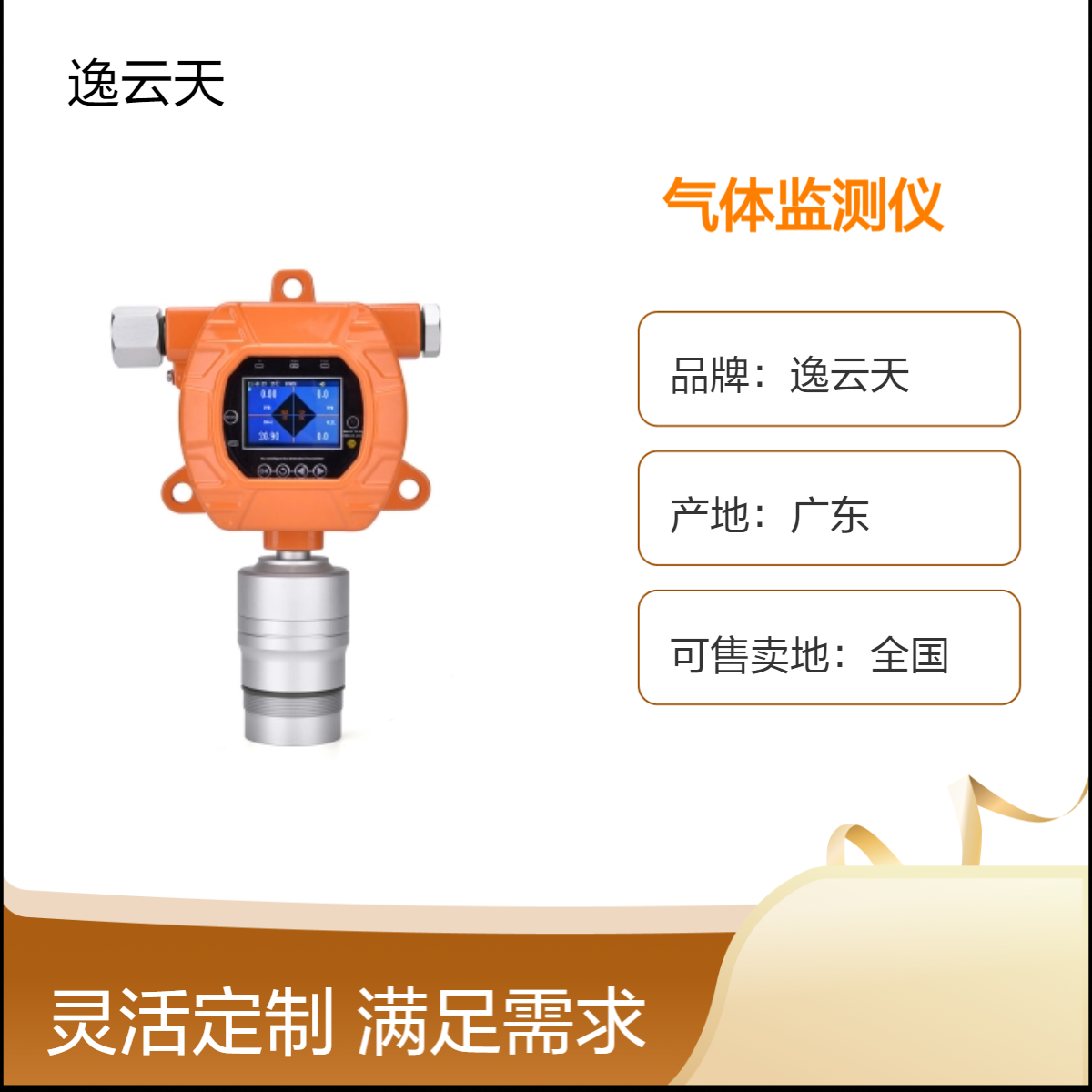 在线vocs气体监测仪厂家 voc气体浓度测试仪 自带数据保存 逸云天