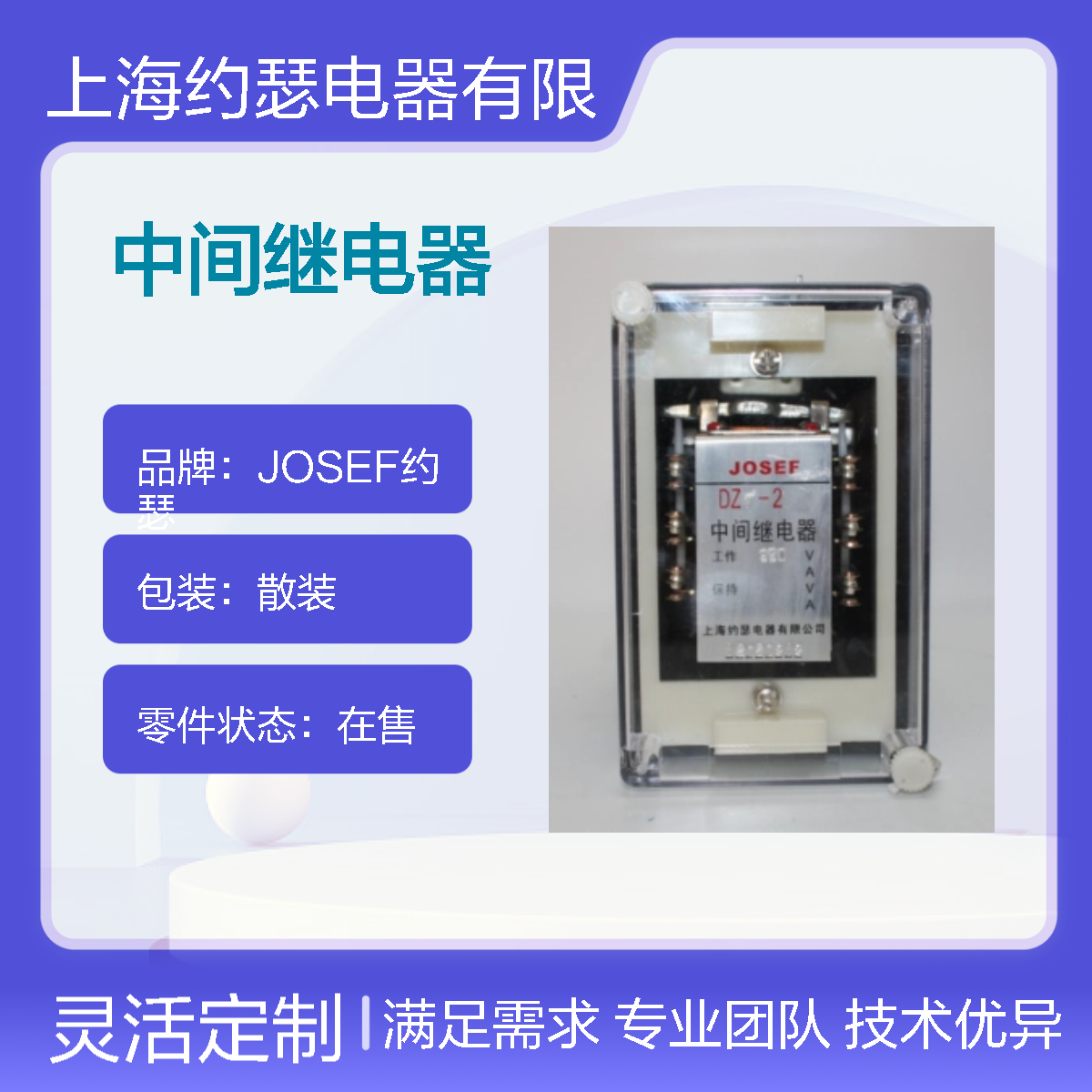 JOSEF约瑟 DZY-220G中间继电器 DC220V 导轨安装