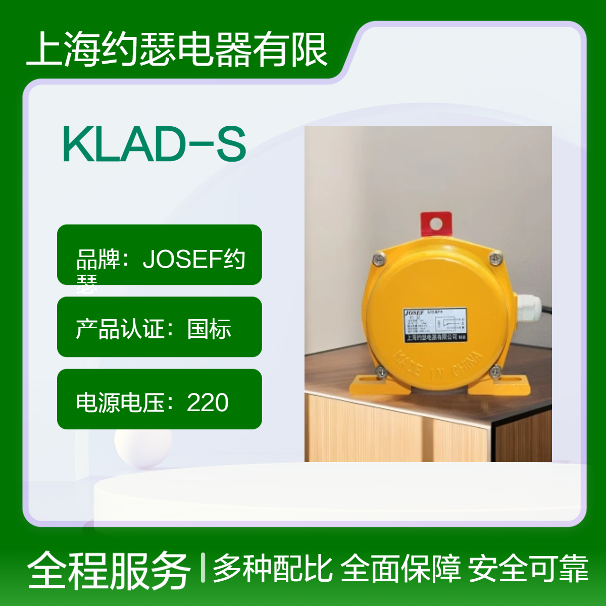 JOSEF约瑟 KLAD-S拉绳开关 应用于钢铁、水泥、电厂等