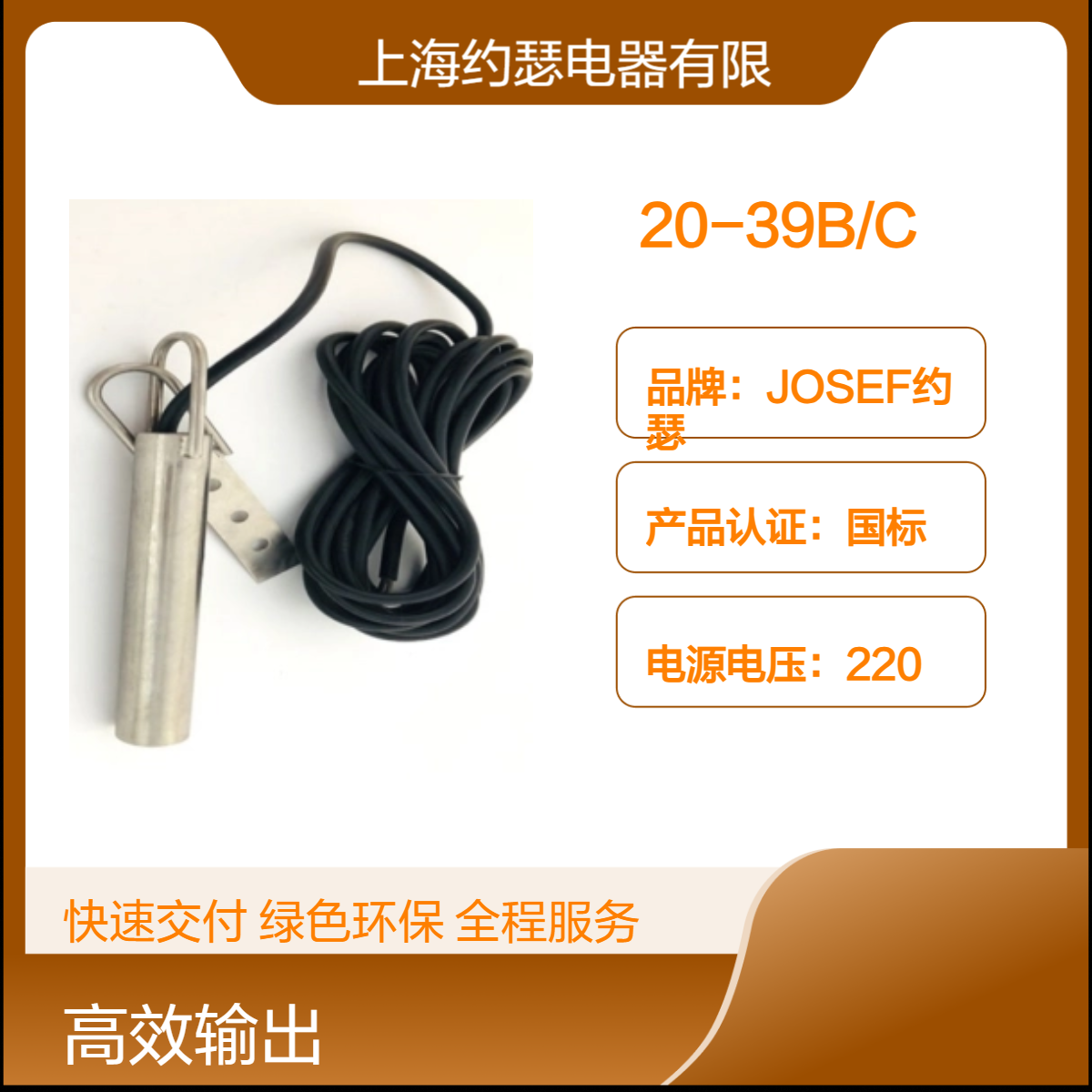 JOSEF约瑟 20-39B/C堵料倾斜开关 电缆长度6米，运算快，安全方便