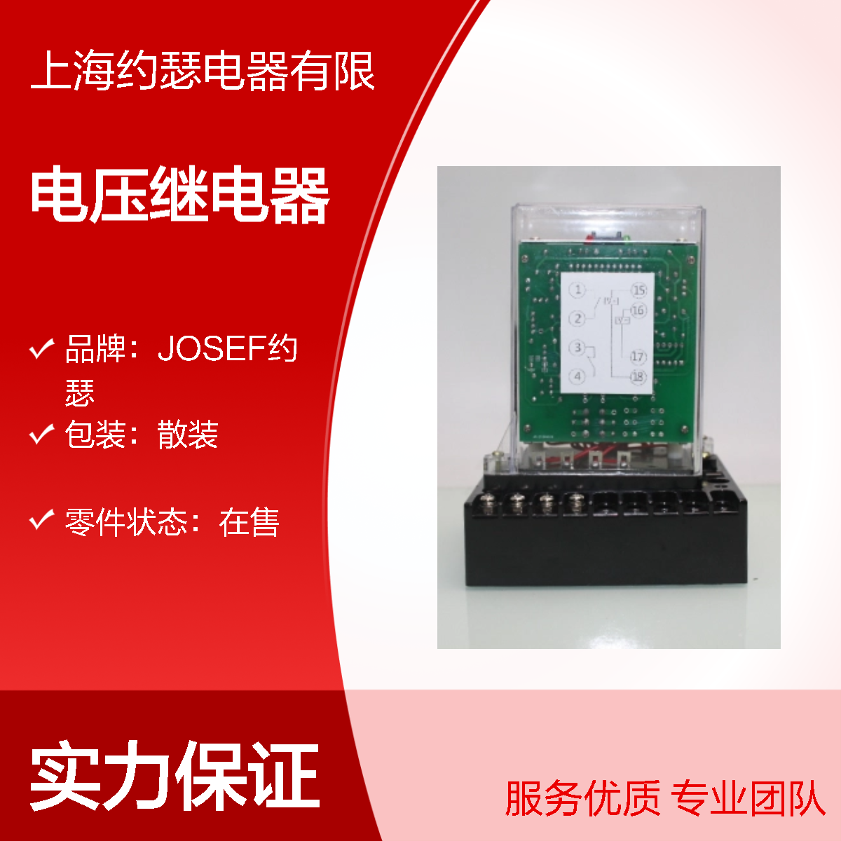 JOSEF约瑟 JY-23B/C电压继电器 25V-100V 板后接线