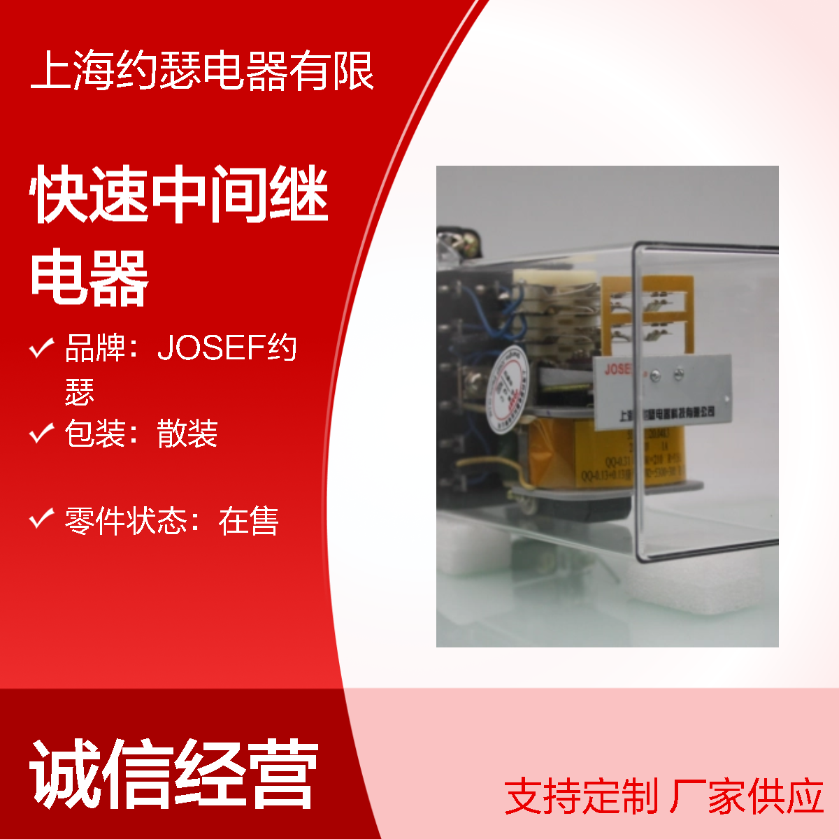 JOSEF约瑟 ZJ3-4A快速中间继电器 220V 1A 板后接线