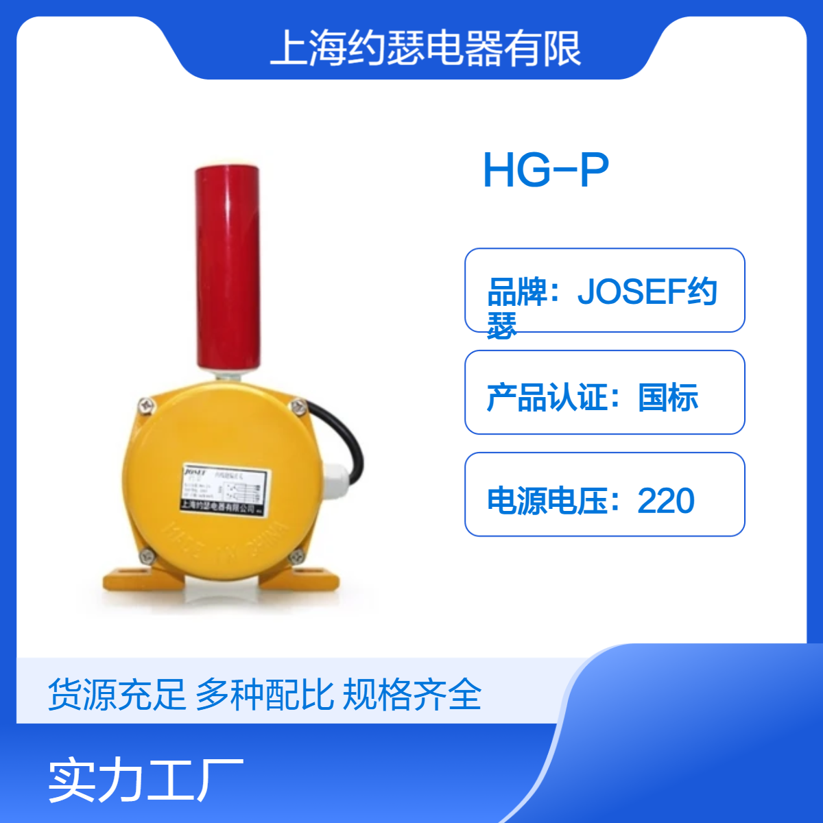 JOSEF约瑟 HG-P跑偏开关 实时监测设备的运动状态，稳定