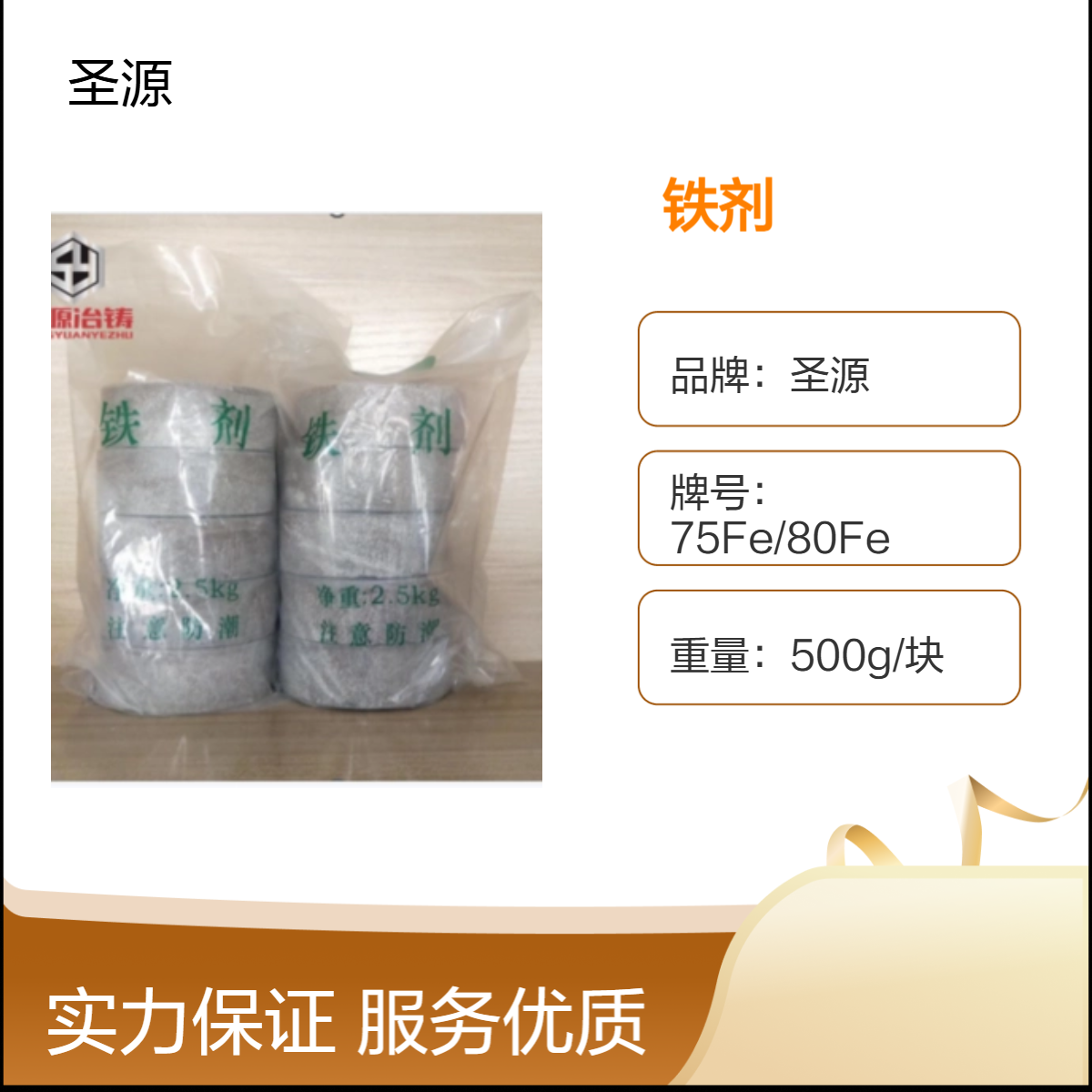 圣源源头厂家批发 铁剂 铁元素添加剂 75Fe/80Fe 售后服务完善
