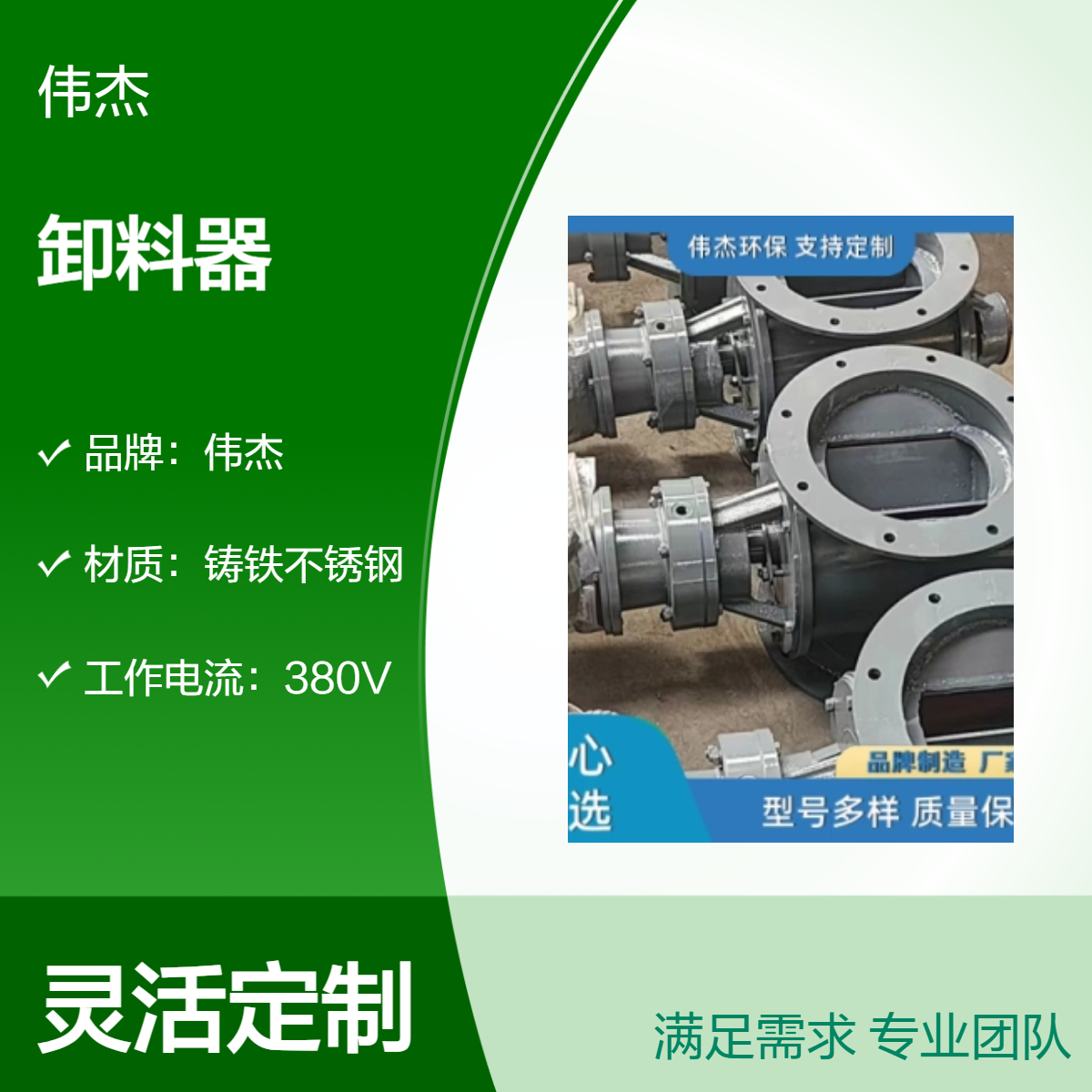 伟杰直连侧链卸料器 铸铁不锈钢卸灰阀 稳定耐用 适用料仓卸灰