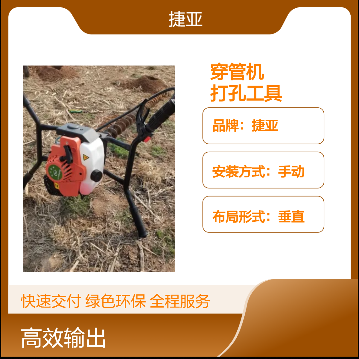手扶式锚杆支护横向穿管打孔机 捷亚 55-A马路下水平挖坑工具